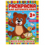 ВЕСЕЛАЯ АЗБУКА. Раскраска для детского сада 2+. 8 стр. Умка в кор.50шт