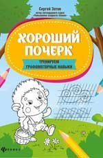 Хороший почерк: тренируем графомоторные навыки дп