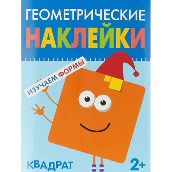 Геометрические наклейки. Квадрат