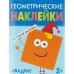Геометрические наклейки. Квадрат