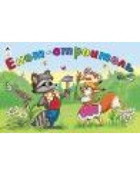 Енот - строитель мультфильмы-малышам