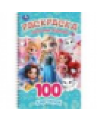 Сказочные подружки. Раскраска. 100 картинок. 195х295 мм. Спираль.100 стр. Умка в кор.25шт
