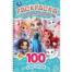 Сказочные подружки. Раскраска. 100 картинок. 195х295 мм. Спираль.100 стр. Умка в кор.25шт