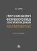 Статус самозанятого физического лица в Российской Федерации: синергия междисциплинарного и межотраслевого правового анализа. Монография.-М.:Проспект,