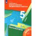 Мерзляк Математика 5кл. Всероссийские проверочные работы ФГОСВ-ГРАФ