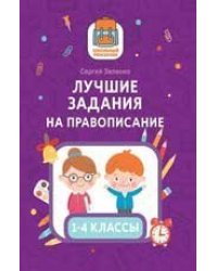 Лучшие задания на правописание дп