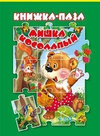 Мишка косолапый