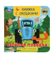 Весёлая поездка. Синий трактор. Книжка с окошками для самых маленьких. 10 стр. Умка в кор.100шт