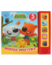 Весёлая прогулка Ми-ми-мишки 5 кн. 5 песен 200х175мм 10стр Умка в кор.32шт