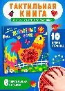 Потрогай сказку. Животные на ферме