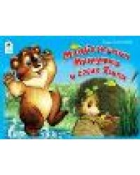 Медвежонок Мишутка и ёжик Яшкамультфильмы-малышам