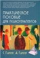 Путеводитель по улицам Москвы. Т.3. Большая и Малая Никитские.-М.:Проспект,2024. - Уютные легенды 245629