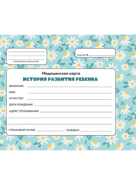 МЕДИЦИНСКАЯ КАРТА с резинкой. РОМАШКИ