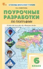 ПШУ 6 кл. География к УМК Полярная звезда