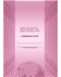 Книга складского учетаС Планета
