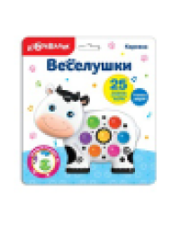 Коровка Веселушки