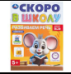 Развиваем речь. Скоро в школу. 145х190 мм. Скрепка. 16 стр. Умка в кор.100шт