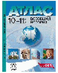 10-11 классы. Всеобщая история. Атлас + кк + задания 2024 г.