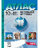 10-11 классы. Всеобщая история. Атлас + кк + задания 2024 г.