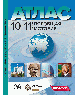 10-11 классы. Всеобщая история. Атлас + кк + задания 2025 г.