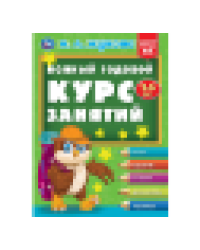 Полный годовой курс занятий 5-6 лет. М.А. Жукова. 197х255 мм. КБС. 192 стр. Умка в кор.11шт
