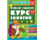 Полный годовой курс занятий 5-6 лет. М.А. Жукова. 197х255 мм. КБС. 192 стр. Умка в кор.11шт