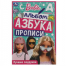 Барби. Лучшие подружки. Раскраска. Азбука. Прописи. 145х210мм. Скрепка. 8 стр. Умка в кор.100шт