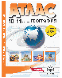 10-11 классы. География. Атлас + кк с заданиями 2024г.