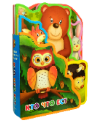 Книжка с мягкими пазлами Кто что ест