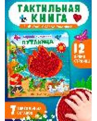 Потрогай сказку. Чуковский К. Путаница