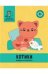 Котики: обведи и раскрась: книжка-раскраска дп