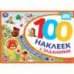 Приключения друзей. Союзмультфильм. 100 наклеек с заданиями. 210х150 мм. 8 стр. Умка в кор.50шт