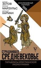 Криминология кибербезопасности. В 5 т. Т.4. Формирование и развитие междисциплинарного правового ресурса обеспечения криминологической кибербезопаснос