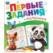 Тренируем руку. Первые задания малышам. 197х235 мм. Скрепка. 16 стр. Умка. в кор.50шт