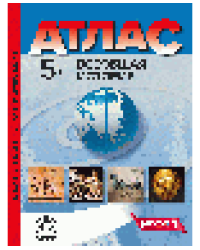 5 класс. Всеобщая история. Атлас + кк + задания 2024 г.