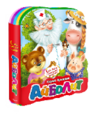 Книжка с мягкими пазлами. Чуковский К. Айболит