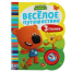 Весёлое путешествие. Ми-ми-мишки 1 кн.-погремушка, 3 песни 160200мм 8стр Умка в кор.30шт