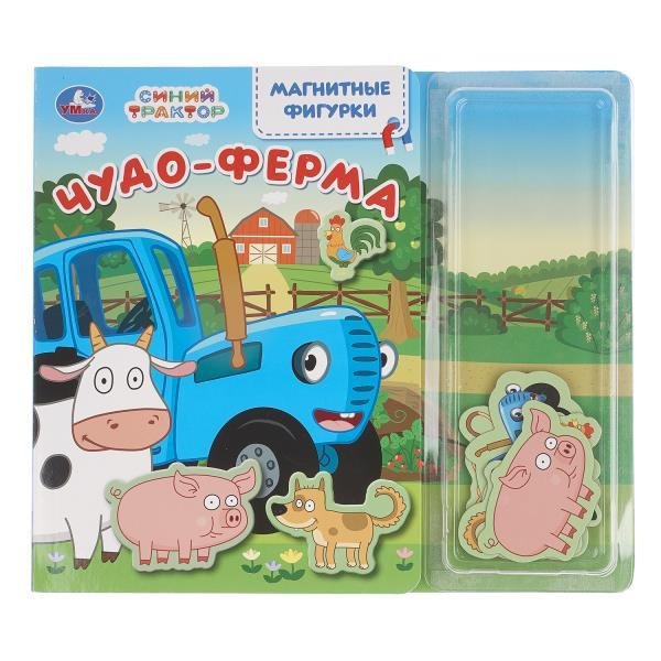 Чудо-ферМа. СИНИЙ ТРАКТОР магнитн. фигурки 150х200 10стр Умка в кор.35шт