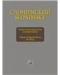 Хрестоматия по чтению хоровых партитур: Средние музыкальные учебные заведения.В 5 вып. Вып. 5.