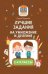 Лучшие задания на умножение и деление дп