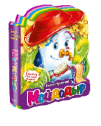 Книжка с мягкими пазлами. Чуковский К. Мойдодыр