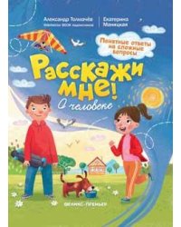 О человеке дп
