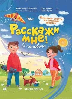 О человеке дп