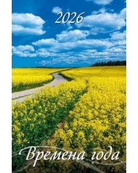 Времена года