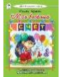 Мой весёлый счёт Моя домашняя школа 7БЦ