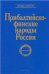 Прибалтийско - финские народы России 2003