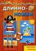 Мастерилка. Длинноножки. Пират. Наклейки, плетение для детей 5-7 лет