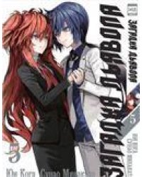 Загадка Дьявола. Том 5. 9785919962205