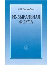 Музыкальная форма