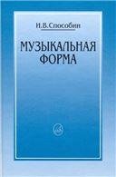 Музыкальная форма